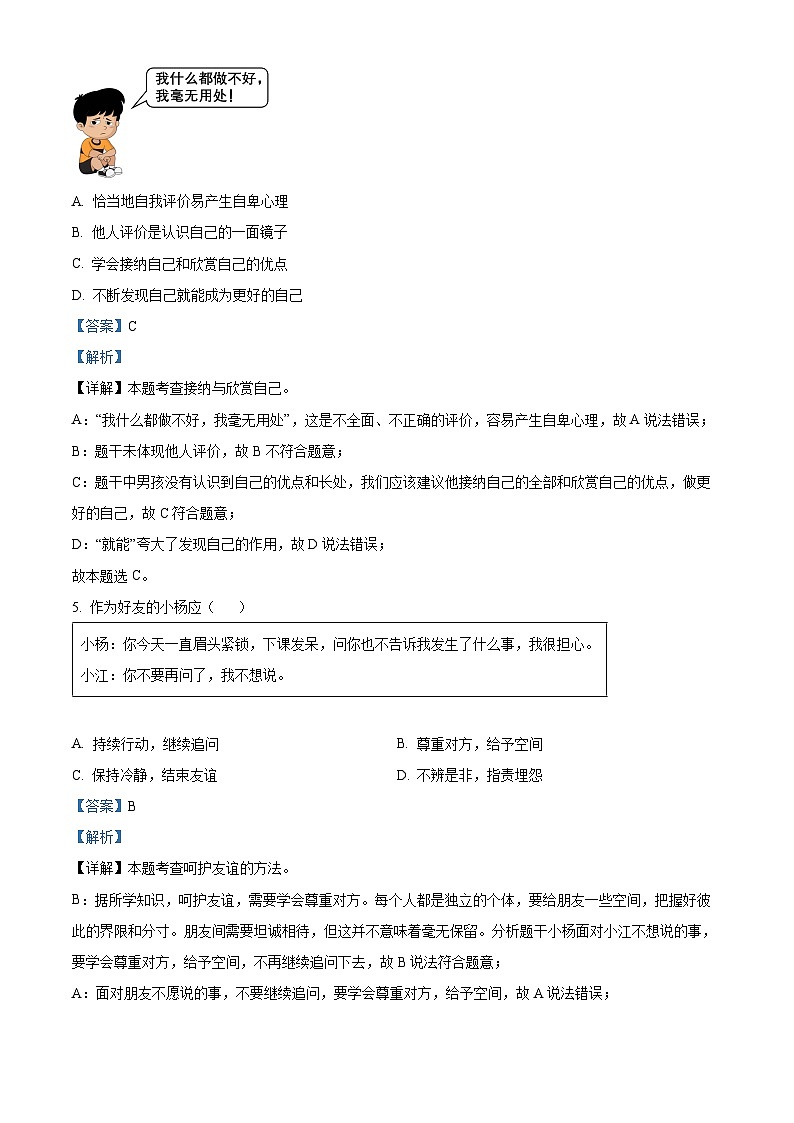 2024年新疆乌鲁木齐市沙依巴克区中考一模道德与法治试题（解析版）第2页