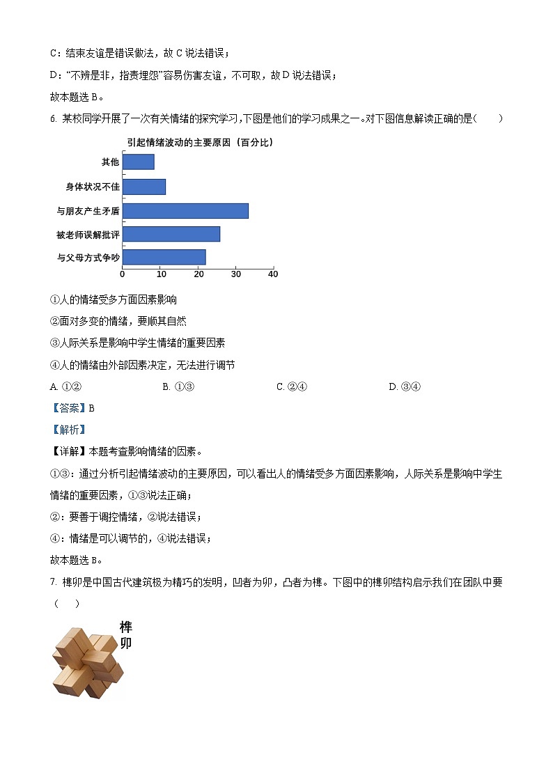2024年新疆乌鲁木齐市沙依巴克区中考一模道德与法治试题（解析版）第3页