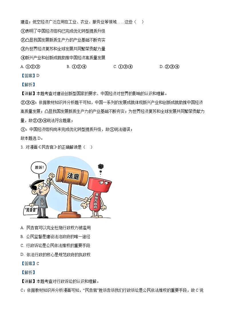 2024年河南省郑州市实验中学中考一模道德与法治试题（原卷版+解析版）02