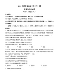 2024年河南省实验中学中考一模道德与法治试题（原卷版+解析版）