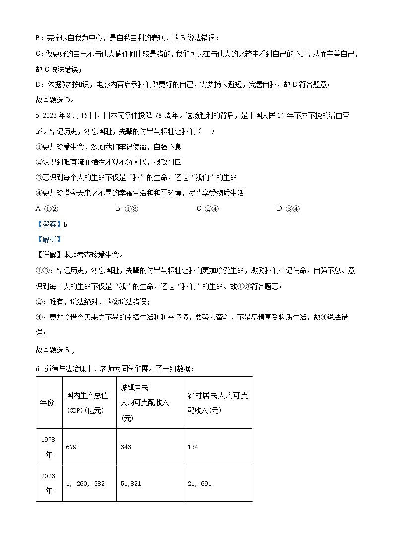 2024年河北省邯郸市第二十三中学中考一模道德与法治试题（解析版）第3页