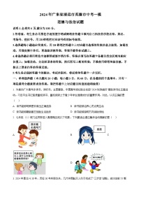 2024年广东省清远市英德市中考一模道德与法治试题（原卷版+解析版）