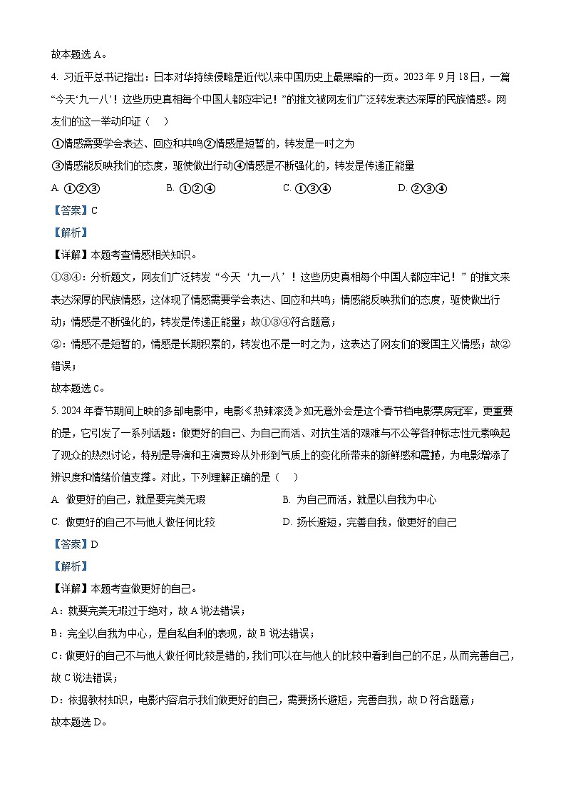 2024年广东省清远市英德市中考一模道德与法治试题（原卷版+解析版）03