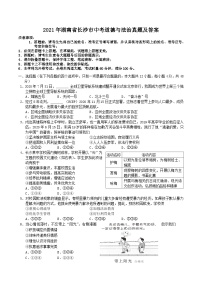 2021年湖南省长沙市中考道德与法治真题及答案