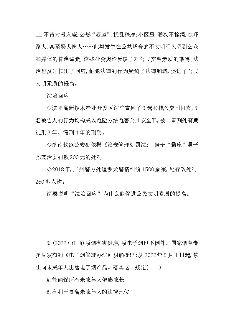 中考道德与法治一轮复习课本考点精练-七年级下-第四单元　走进法治天地（含答案）第2页