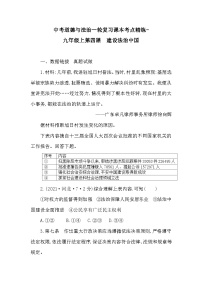 中考道德与法治一轮复习课本考点精练-九年级上第四课　建设法治中国（含答案）