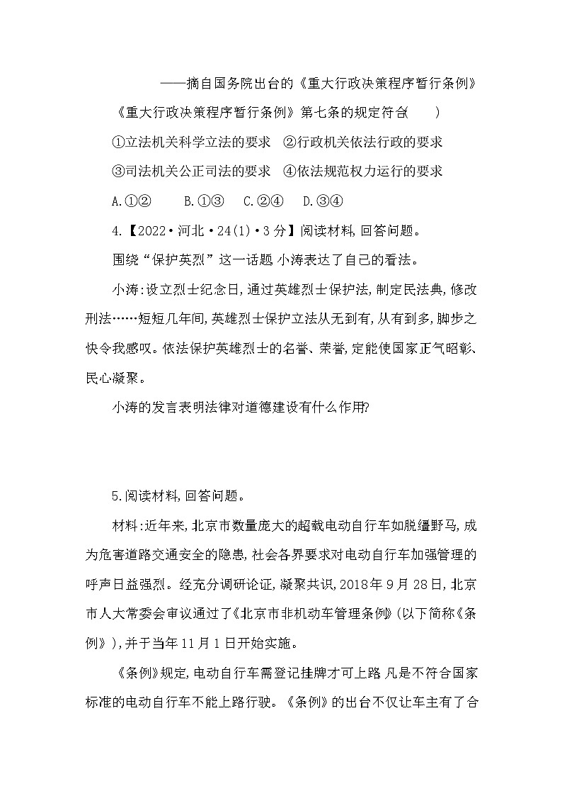 中考道德与法治一轮复习课本考点精练-九年级上第四课　建设法治中国（含答案）第2页