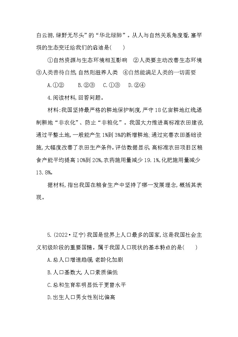 中考道德与法治一轮复习课本考点精练-九年级上第六课　建设美丽中国（含答案）第2页