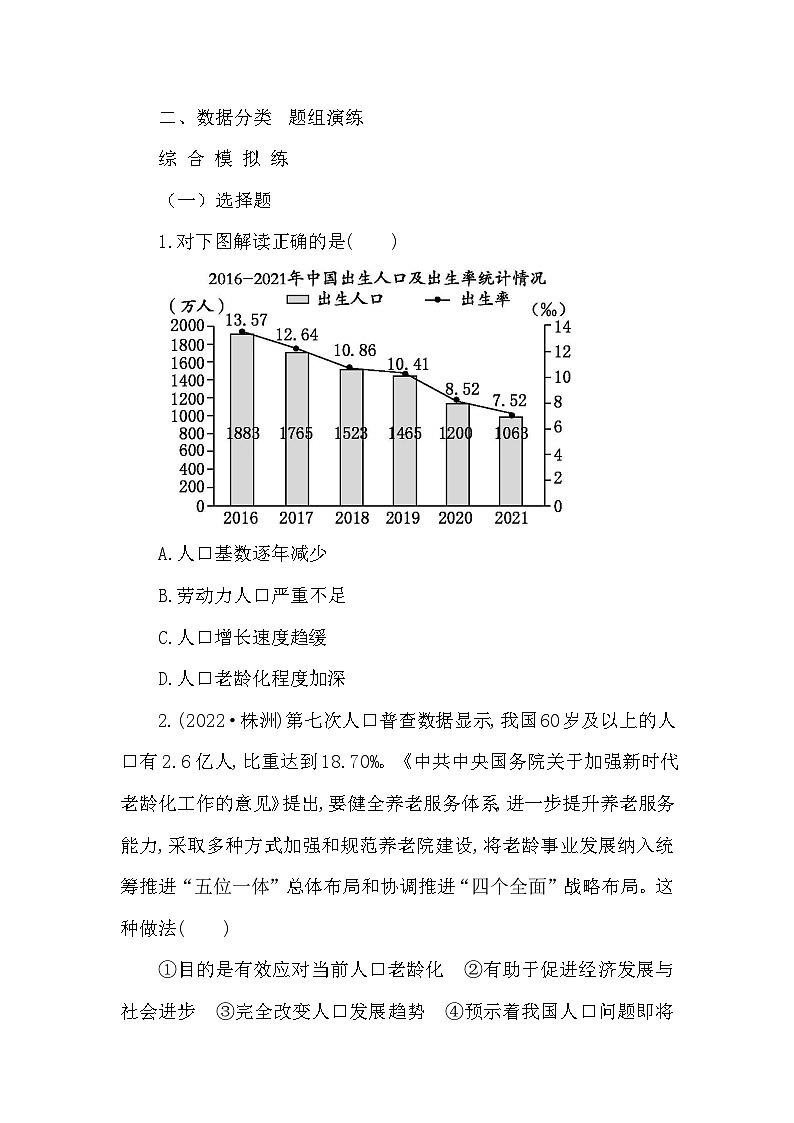 中考道德与法治一轮复习课本考点精练-九年级上第六课　建设美丽中国（含答案）第3页