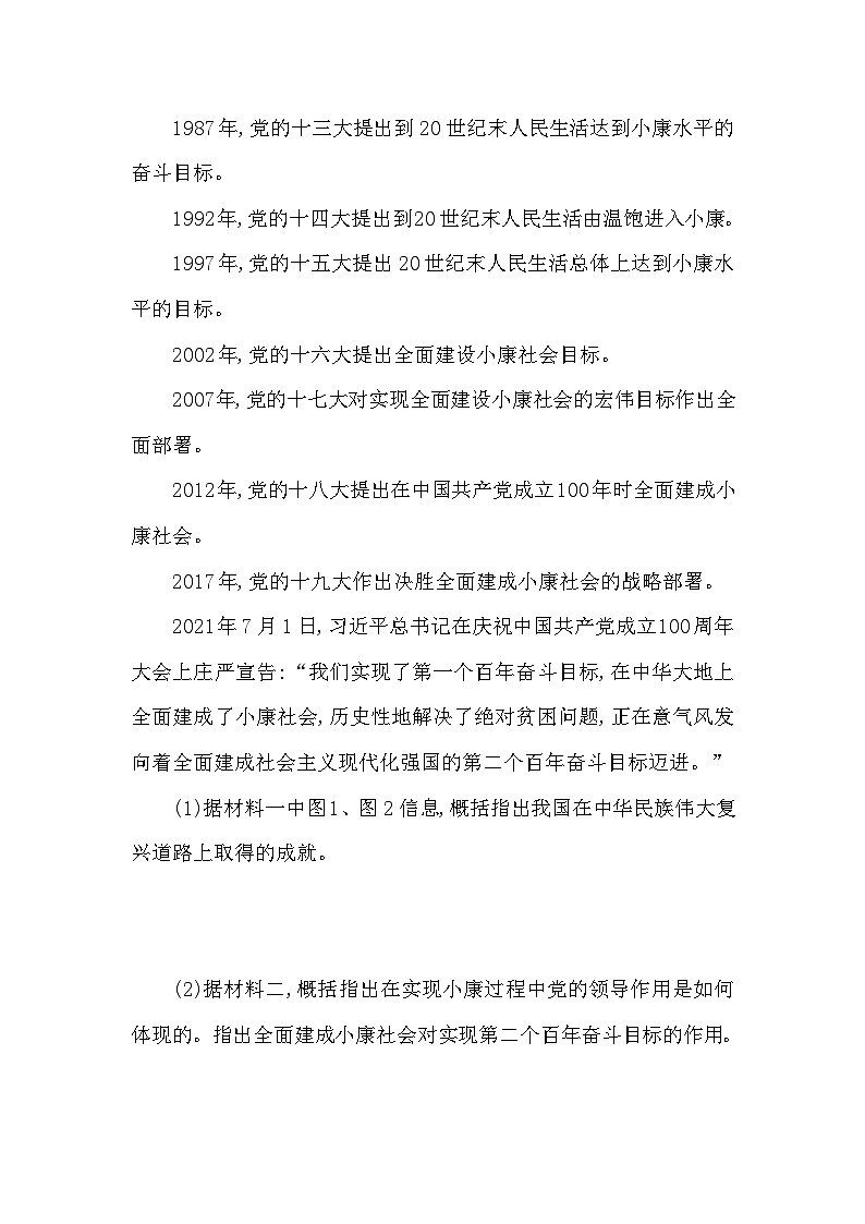 中考道德与法治一轮复习课本考点精练-九年级上第八课　中国人　中国梦（含答案）第2页
