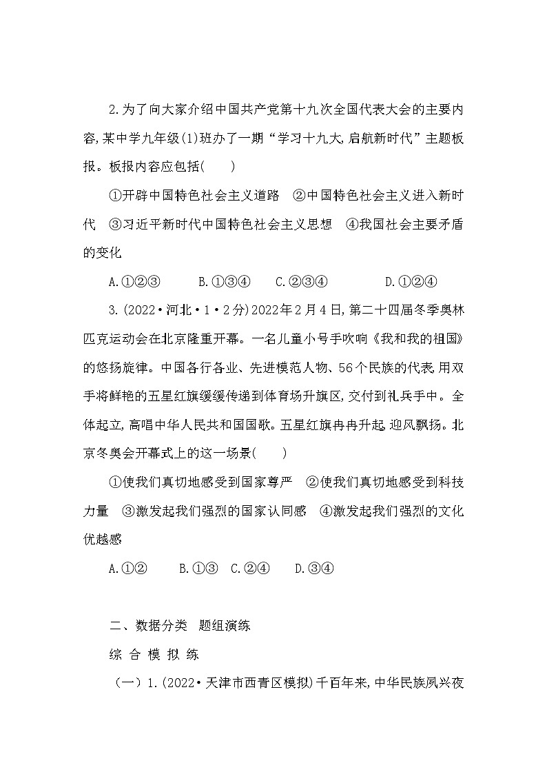 中考道德与法治一轮复习课本考点精练-九年级上第八课　中国人　中国梦（含答案）第3页