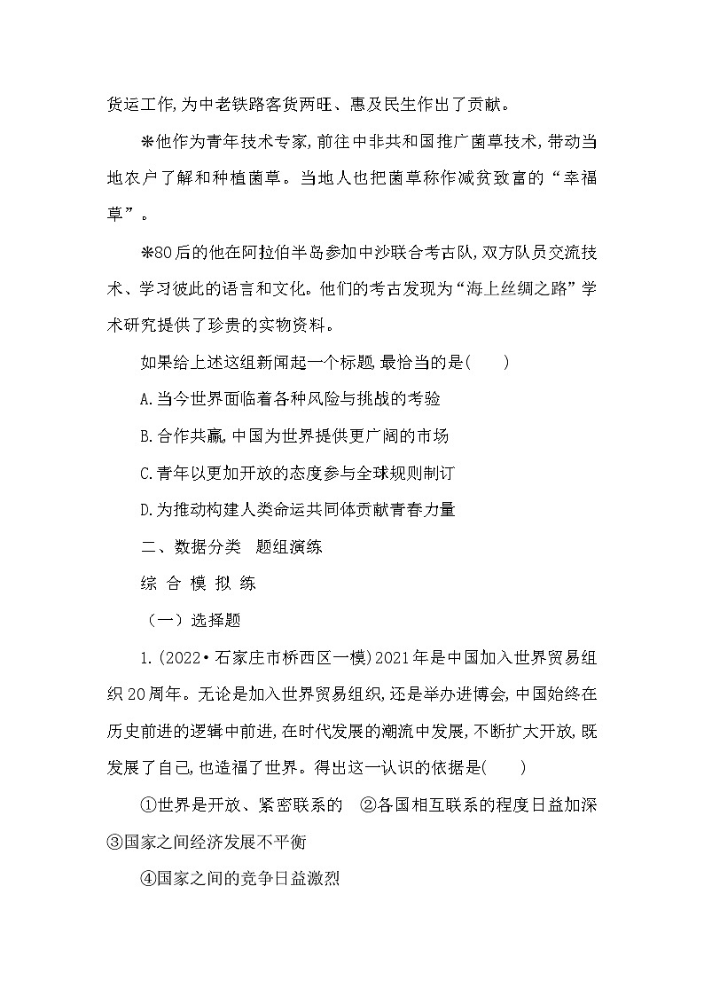 中考道德与法治一轮复习课本考点精练-九年级下第一单元　我们共同的世界（含答案）03