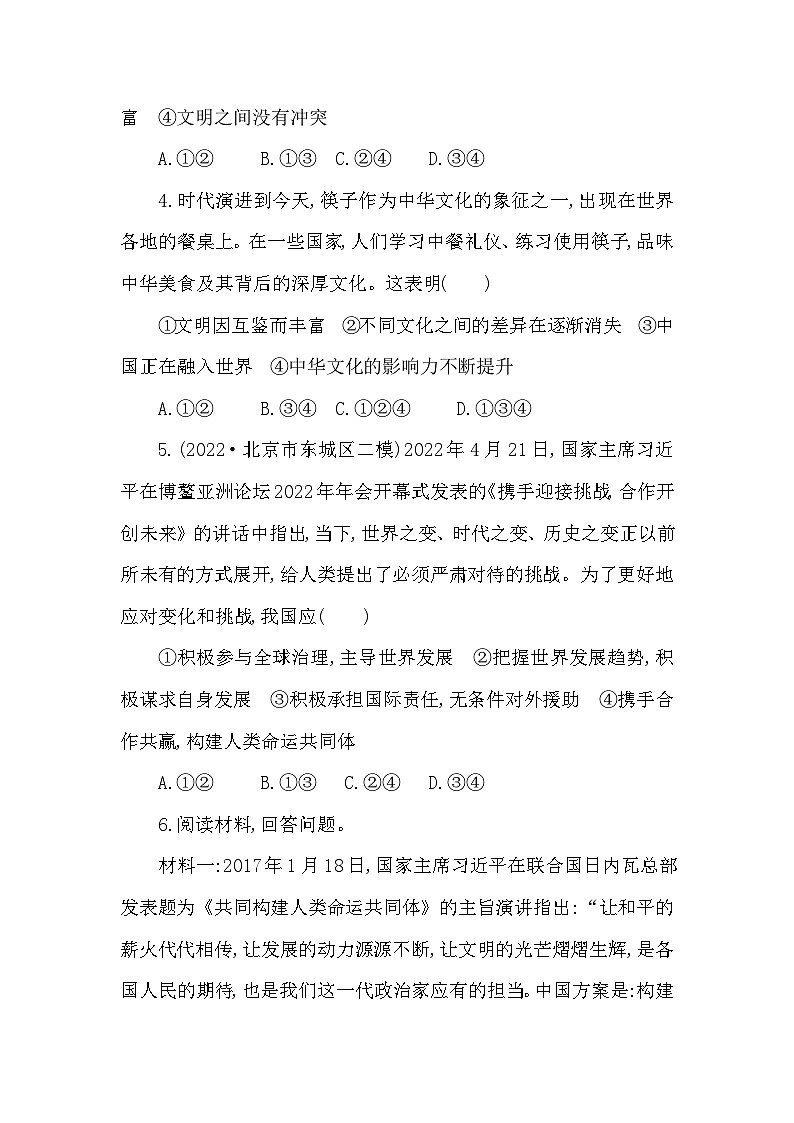 中考道德与法治一轮复习课本考点精练-九年级下第二单元　世界舞台上的中国（含答案）第2页