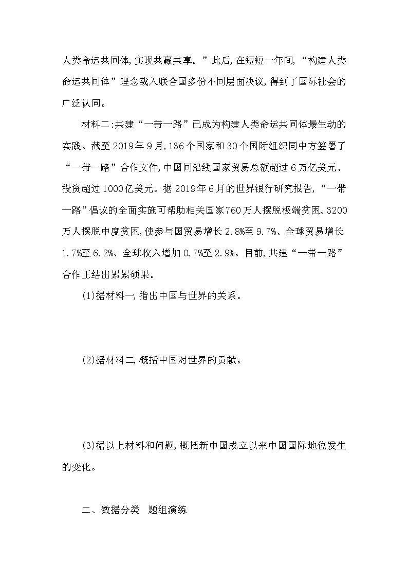 中考道德与法治一轮复习课本考点精练-九年级下第二单元　世界舞台上的中国（含答案）第3页