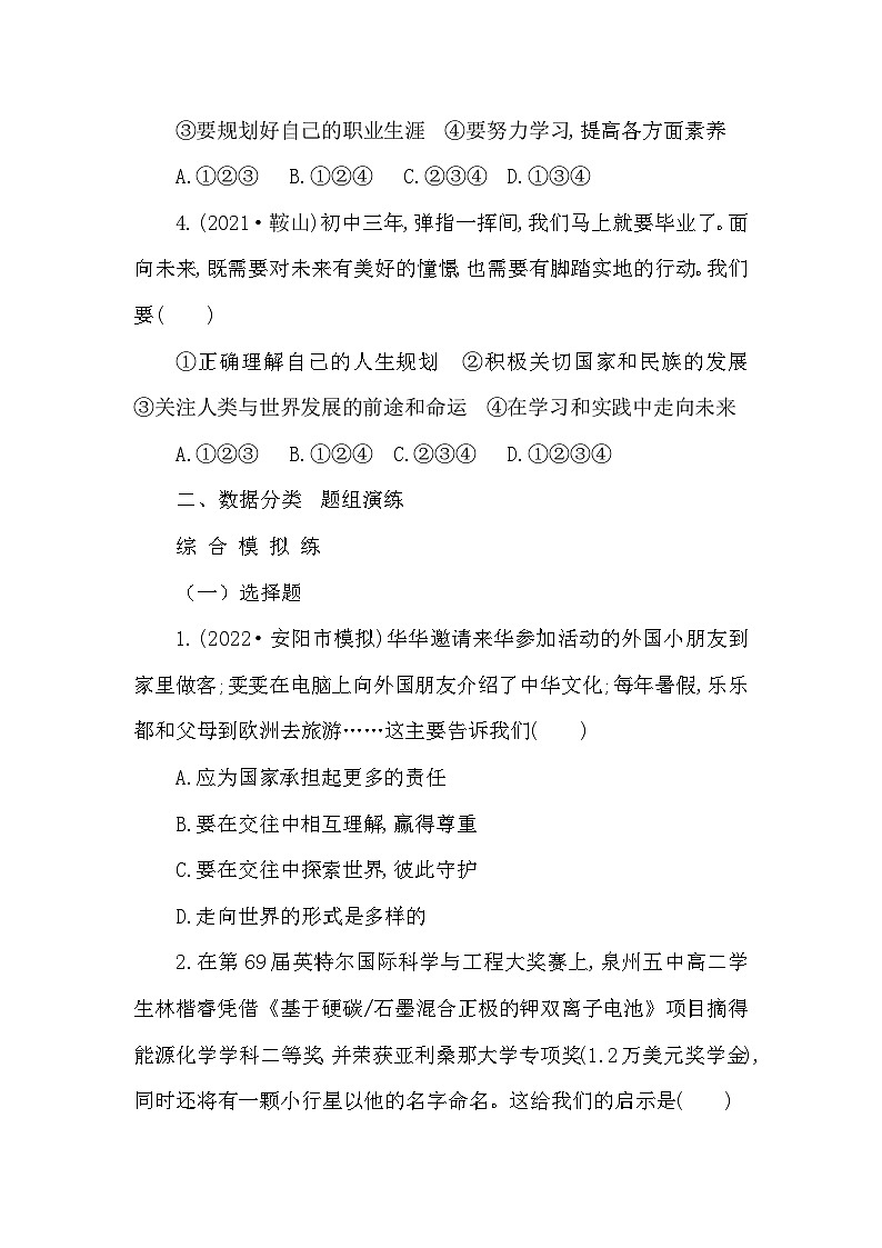 中考道德与法治一轮复习课本考点精练-九年级下第三单元　走向未来的少年（含答案）第2页