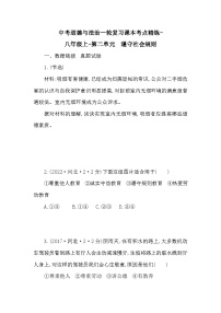 中考道德与法治一轮复习课本考点精练-八年级上第二单元　遵守社会规则（含答案）