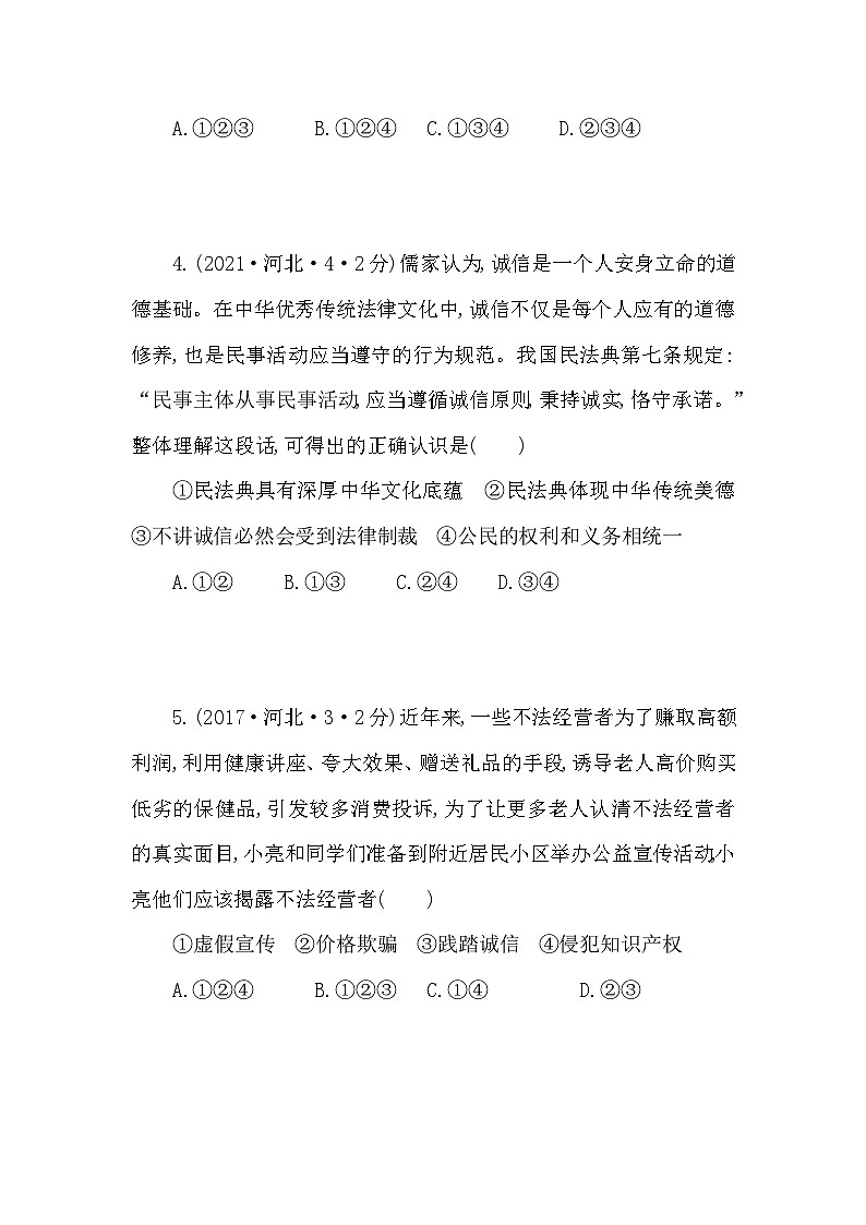 中考道德与法治一轮复习课本考点精练-八年级上第二单元　遵守社会规则（含答案）第2页