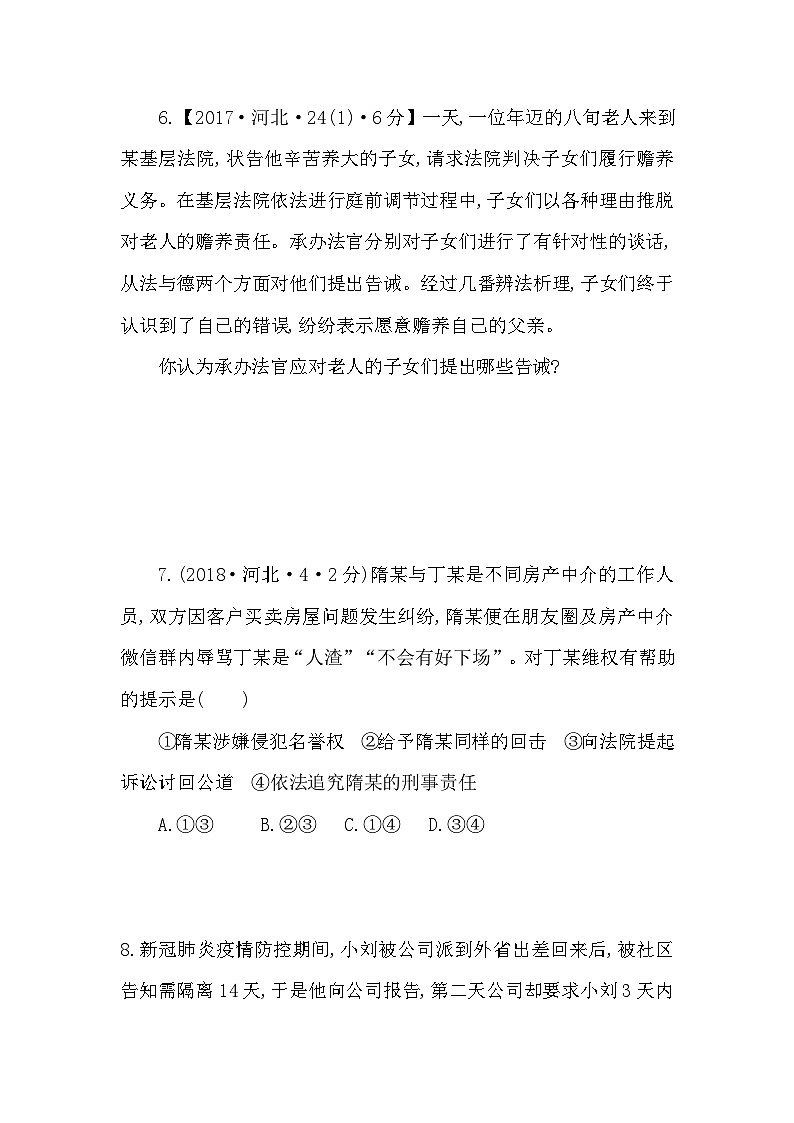 中考道德与法治一轮复习课本考点精练-八年级上第二单元　遵守社会规则（含答案）第3页