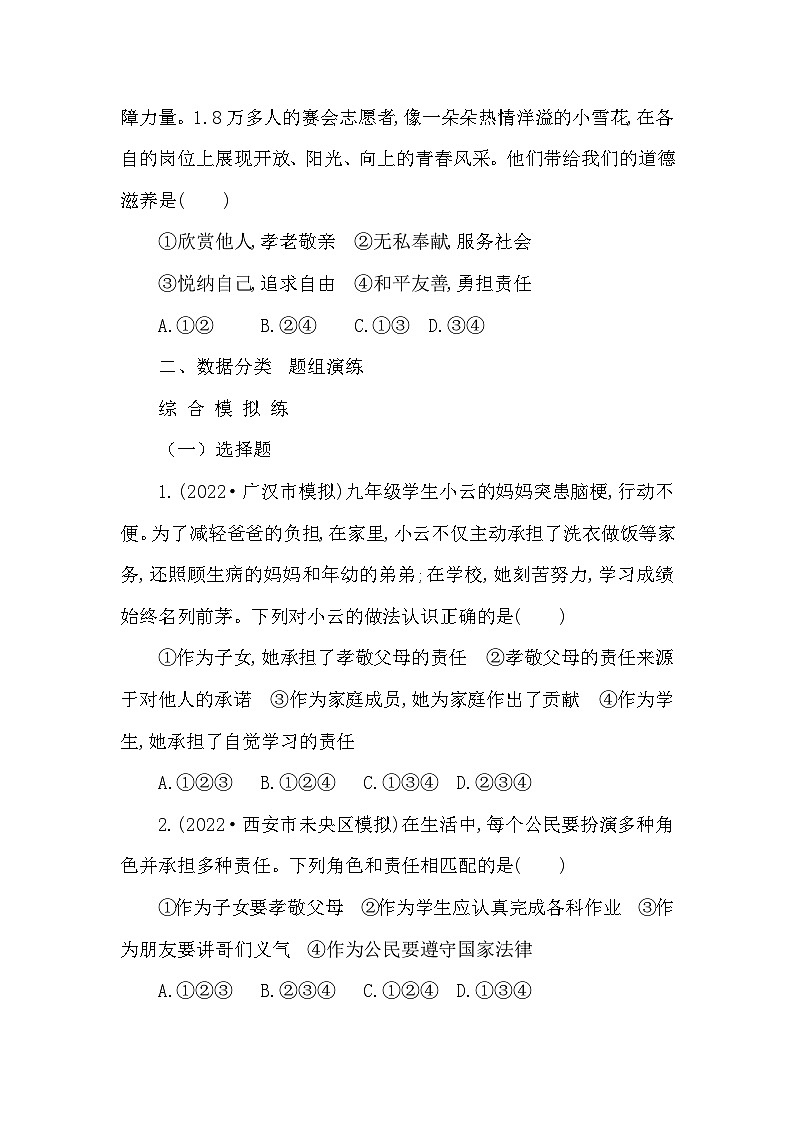 中考道德与法治一轮复习课本考点精练-八年级上第三单元　勇担社会责任（含答案）第2页