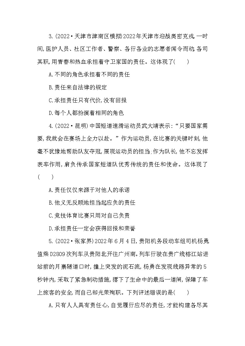 中考道德与法治一轮复习课本考点精练-八年级上第三单元　勇担社会责任（含答案）第3页