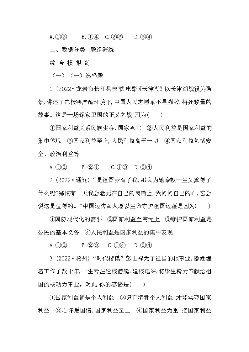 中考道德与法治一轮复习课本考点精练-八年级上第四单元　维护国家利益（含答案）第3页