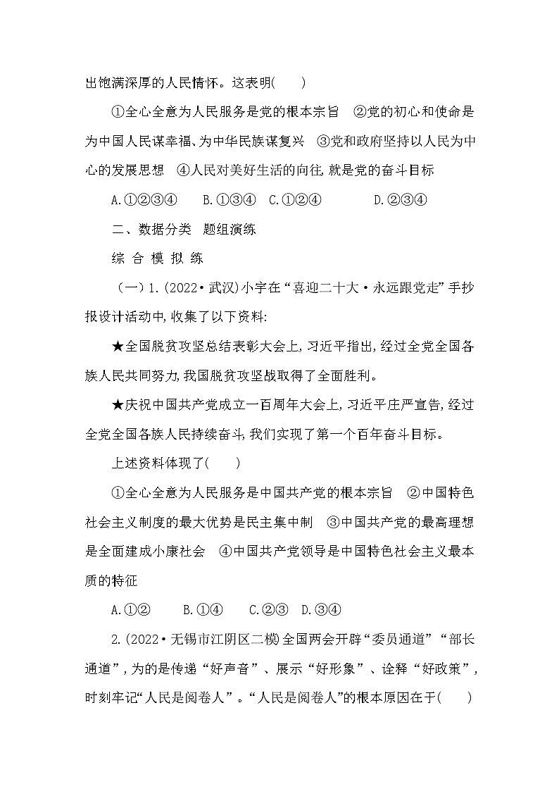 中考道德与法治一轮复习课本考点精练-八年级下 第一单元　坚持宪法至上（含答案）第2页