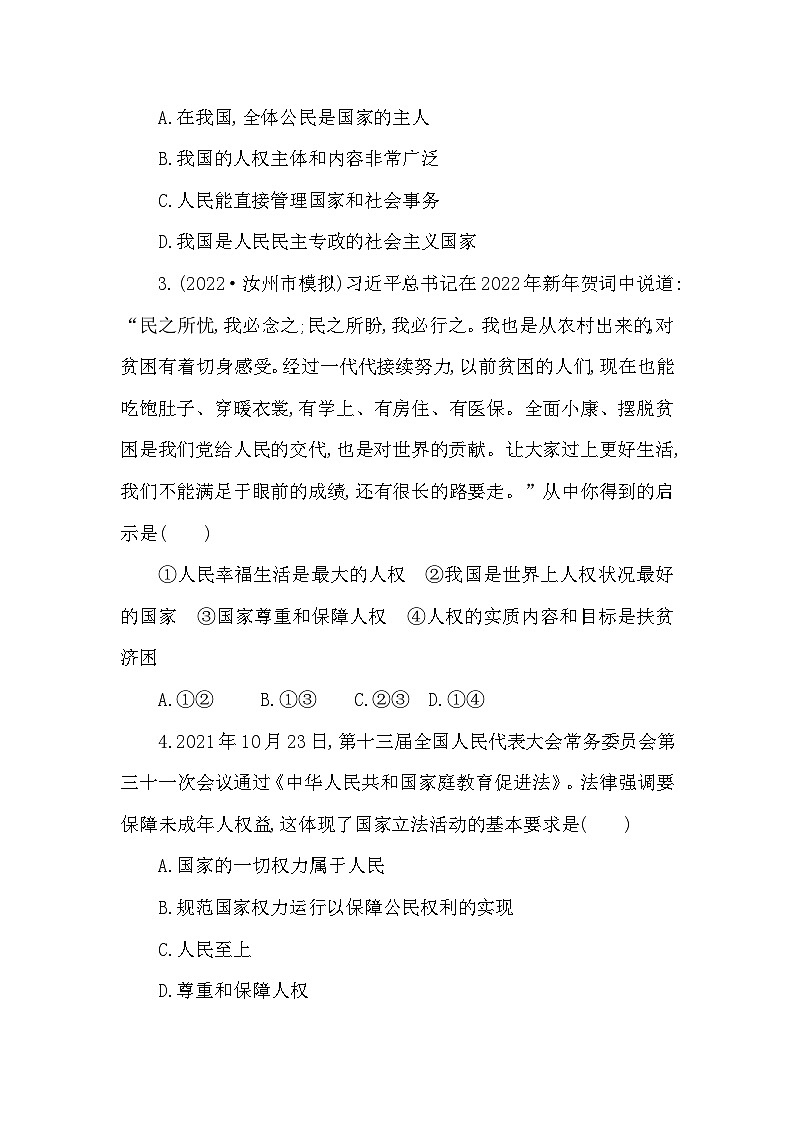中考道德与法治一轮复习课本考点精练-八年级下 第一单元　坚持宪法至上（含答案）第3页