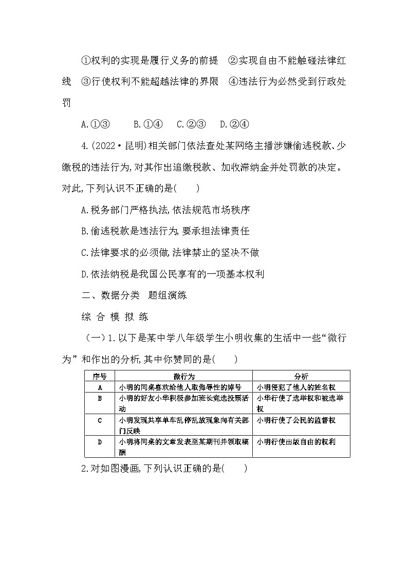 中考道德与法治一轮复习课本考点精练-八年级下第二单元　理解权利义务（含答案）第2页