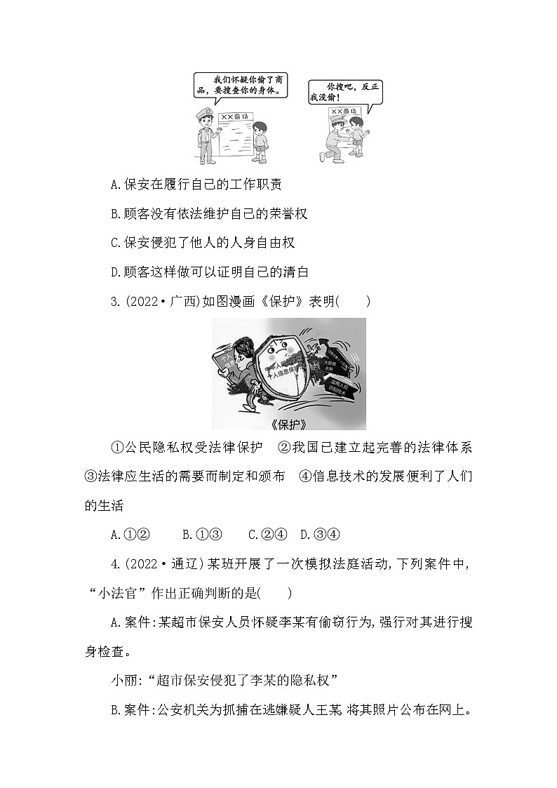 中考道德与法治一轮复习课本考点精练-八年级下第二单元　理解权利义务（含答案）第3页