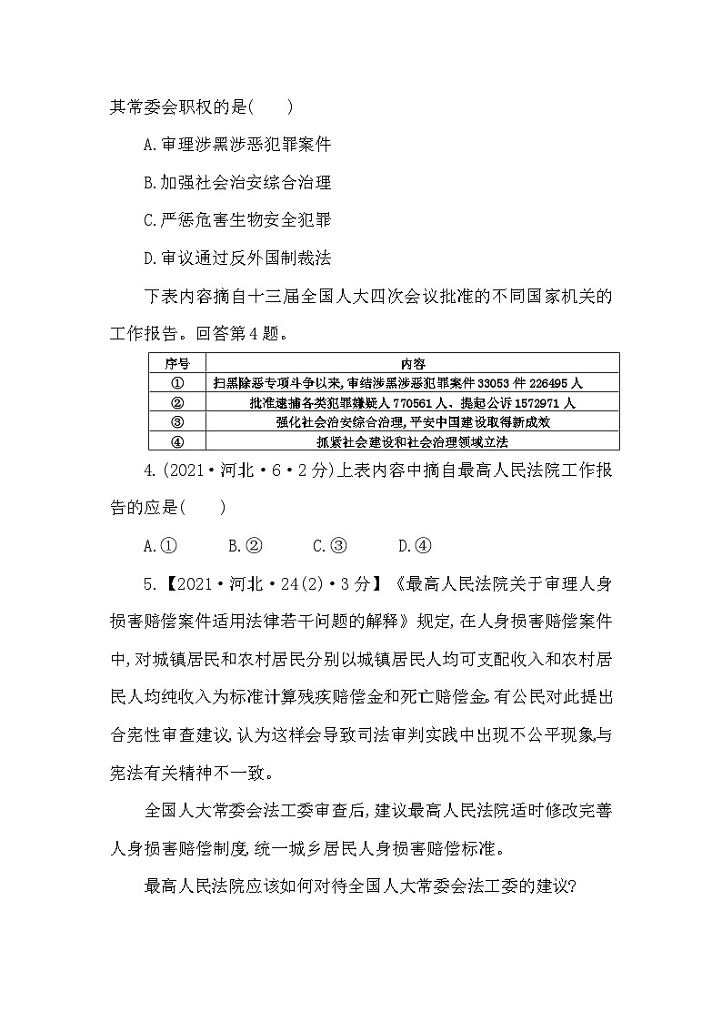 中考道德与法治一轮复习课本考点精练-八年级下第三单元　人民当家作主（含答案）第2页