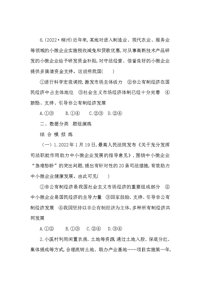 中考道德与法治一轮复习课本考点精练-八年级下第三单元　人民当家作主（含答案）第3页