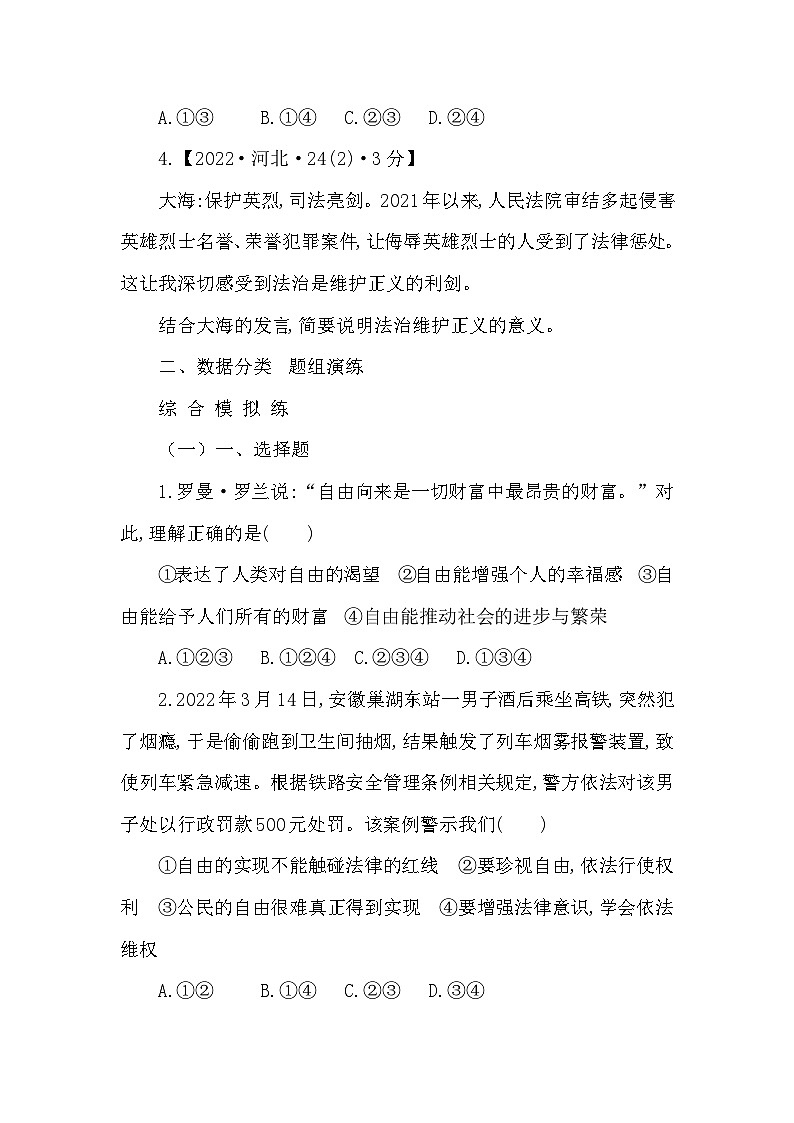 中考道德与法治一轮复习课本考点精练-八年级下第四单元　崇尚法治精神（含答案）第2页