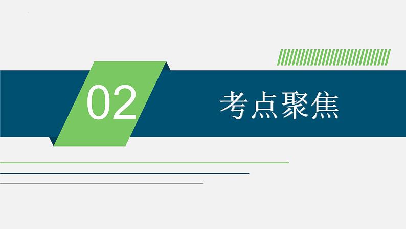 中考道德与法治一轮复习考点过关课件专题05 积极融入社会（含答案）第6页