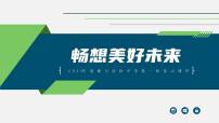 中考道德与法治一轮复习考点过关课件专题07 畅想美好未来（含答案）