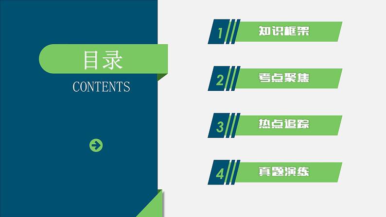 中考道德与法治一轮复习考点过关课件专题08 树立法律信仰（含答案）第2页