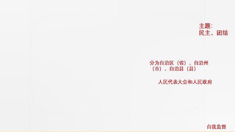 中考道德与法治一轮复习考点过关课件专题12 政治和经济制度（含答案）第5页