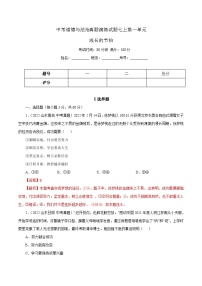 中考道德与法治一轮复习精讲专题01 成长的节拍（真题演练）（含解析）