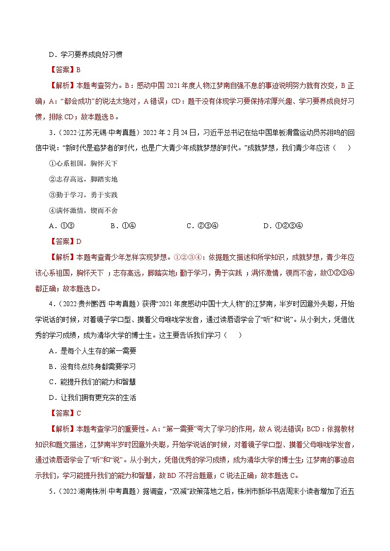 中考道德与法治一轮复习精讲专题01 成长的节拍（真题演练）（含解析）第2页