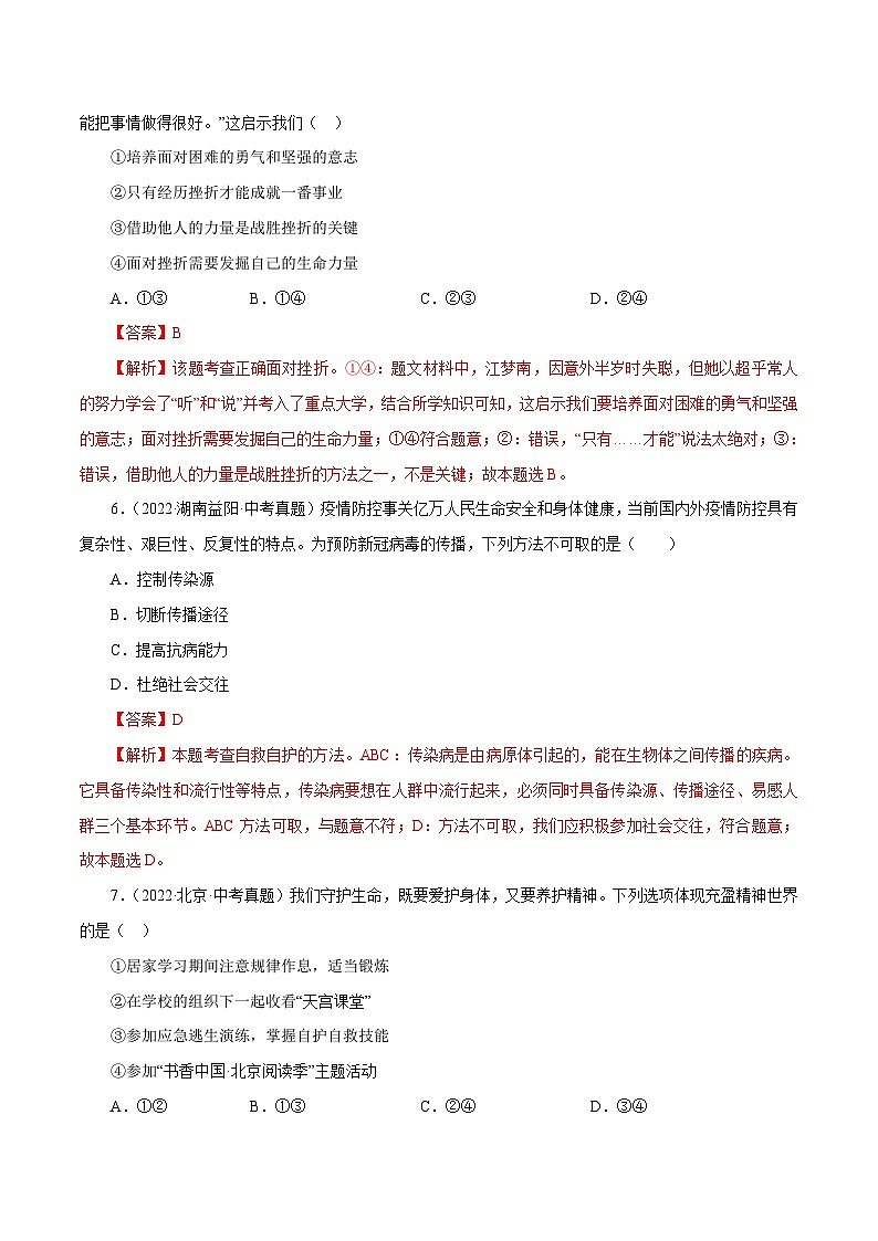 中考道德与法治一轮复习精讲专题04  生命的思考（真题演练）（含解析）第3页