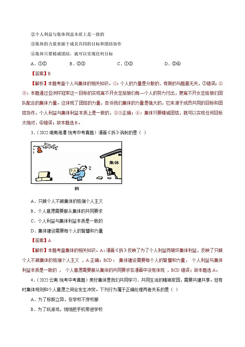 中考道德与法治一轮复习精讲专题07 在集体中成长（真题演练）（含解析）02