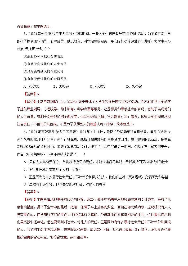 中考道德与法治一轮复习精讲专题11  勇担社会责任（真题演练）（含解析）03
