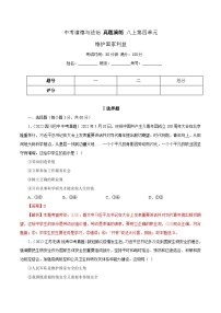 中考道德与法治一轮复习精讲专题12  维护国家利益（真题演练）（含解析）