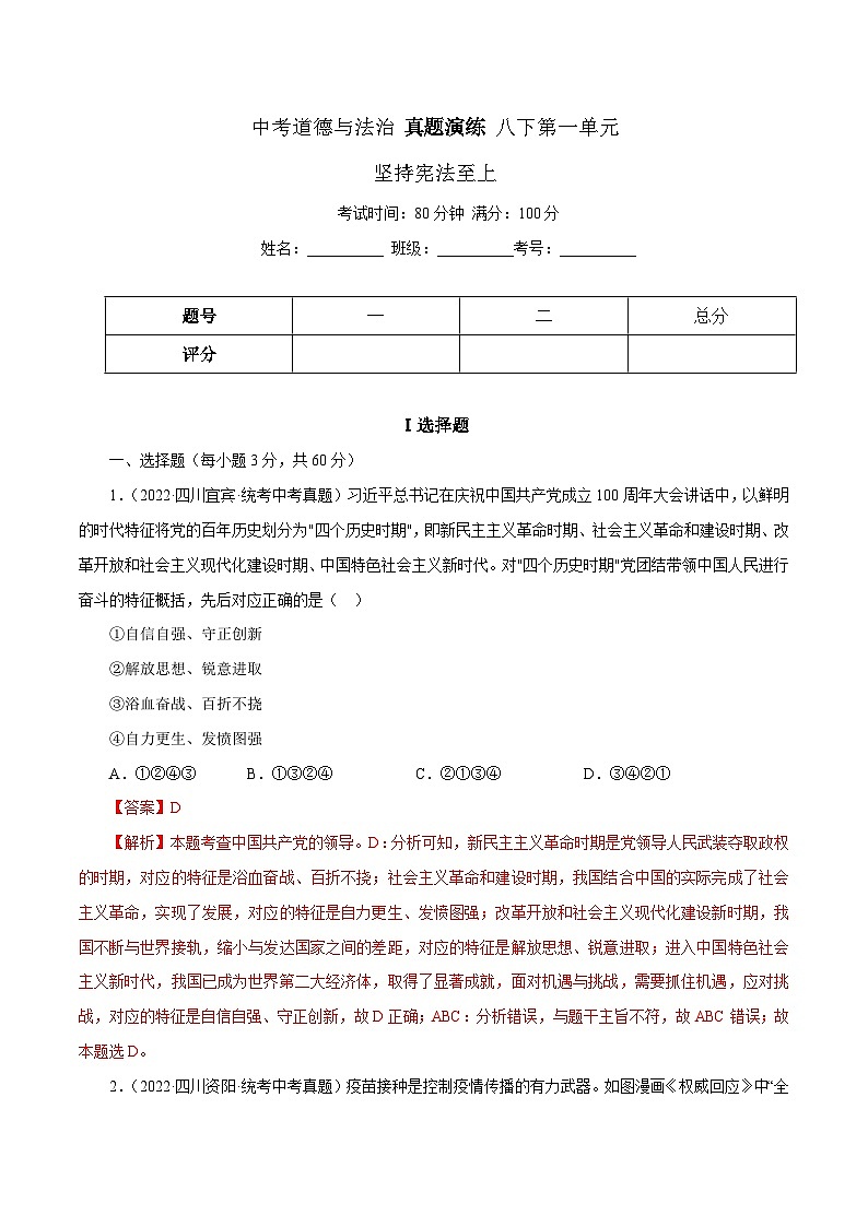 中考道德与法治一轮复习精讲专题13  坚持宪法至上（真题演练）（含解析）第1页