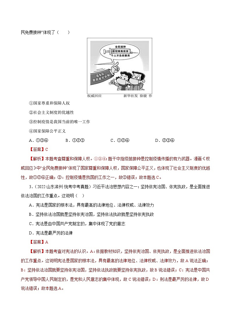 中考道德与法治一轮复习精讲专题13  坚持宪法至上（真题演练）（含解析）第2页