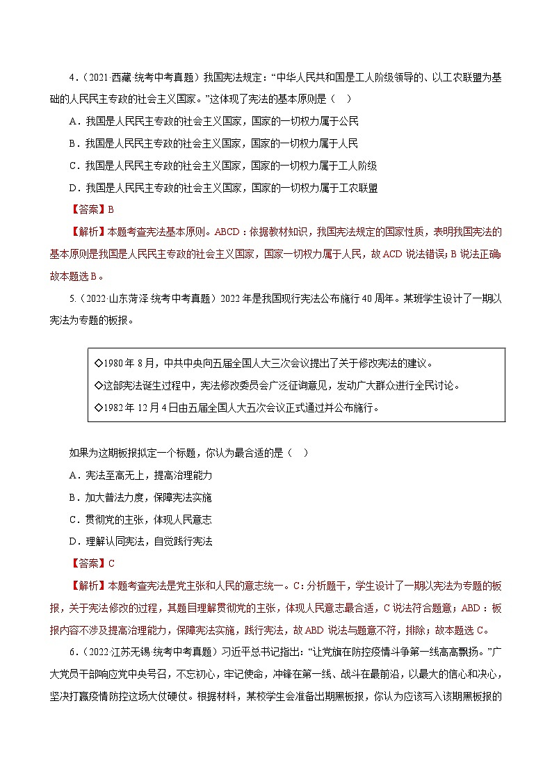 中考道德与法治一轮复习精讲专题13  坚持宪法至上（真题演练）（含解析）第3页
