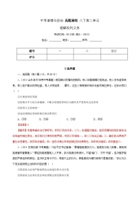 中考道德与法治一轮复习精讲专题14  理解权利义务（真题演练）（含解析）