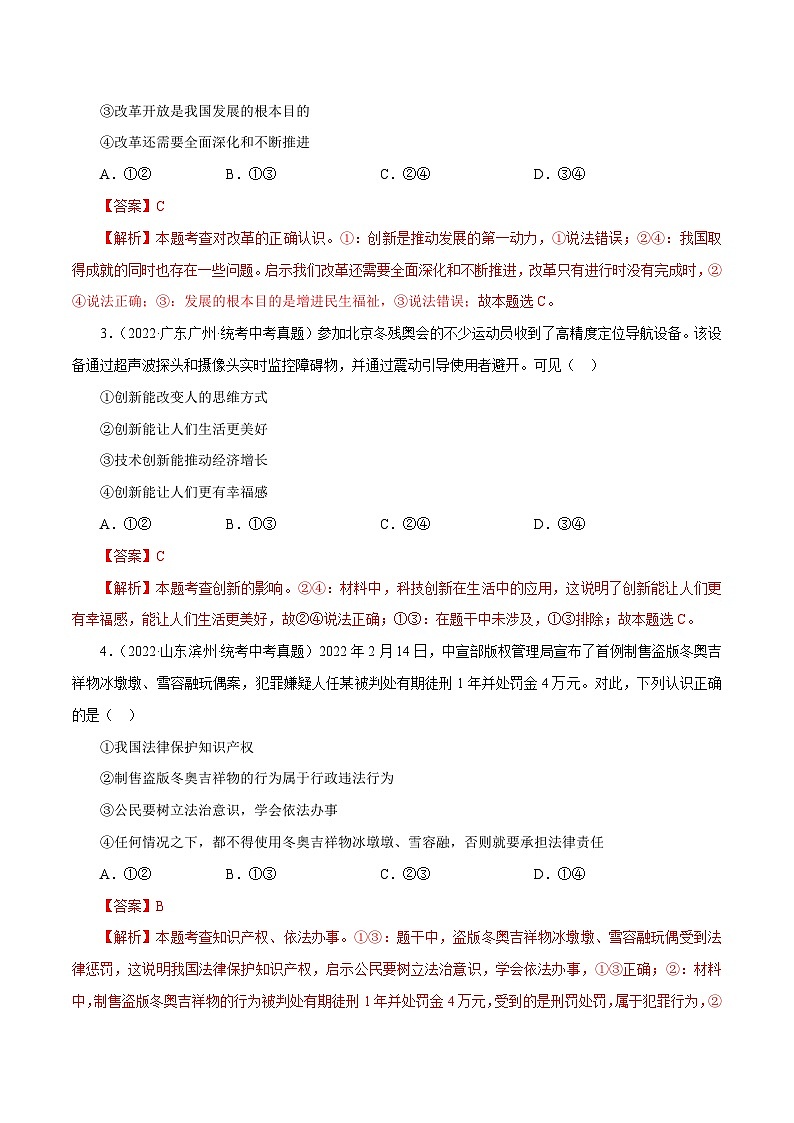 中考道德与法治一轮复习精讲专题17  富强与创新（真题演练）（含解析）02