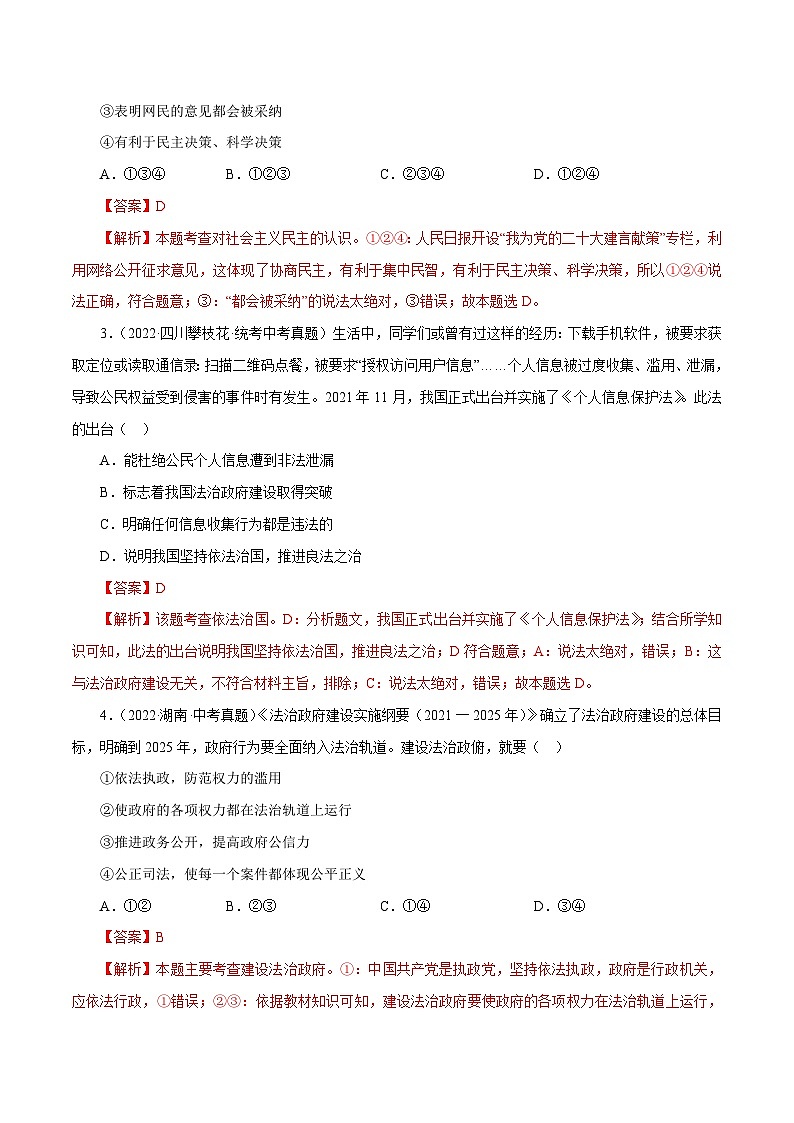 中考道德与法治一轮复习精讲专题18  民主与法治（真题演练）（含解析）第2页