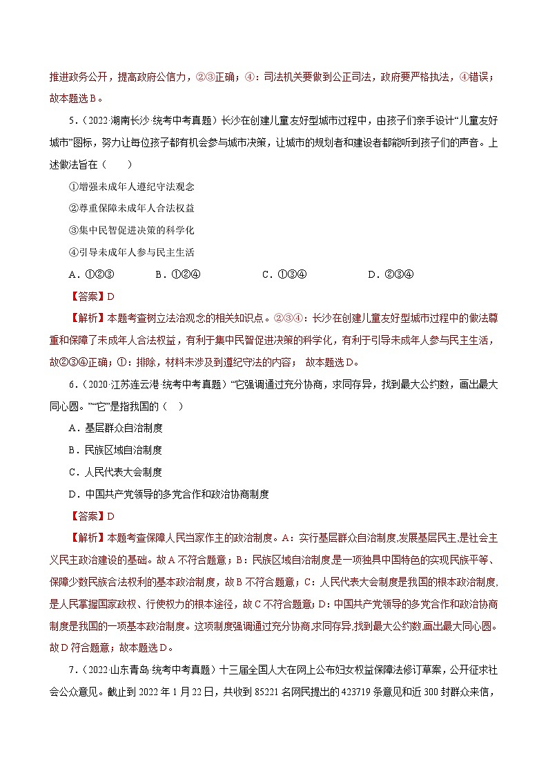 中考道德与法治一轮复习精讲专题18  民主与法治（真题演练）（含解析）第3页