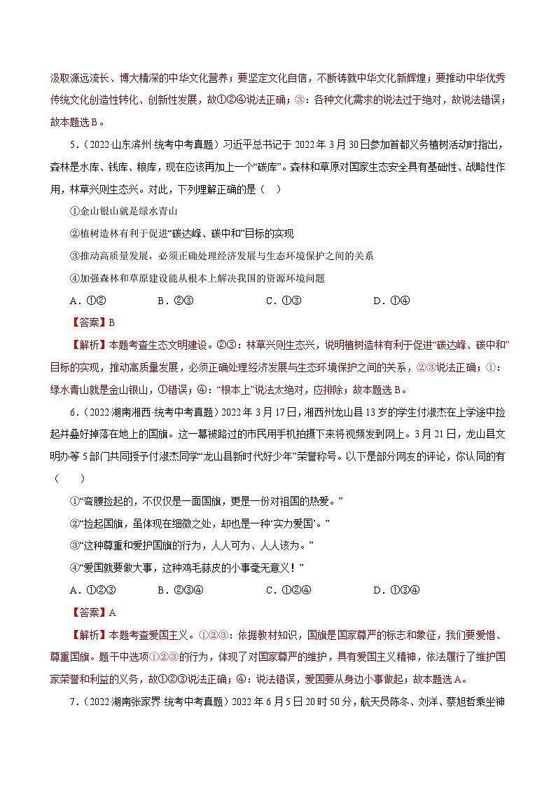 中考道德与法治一轮复习精讲专题19  文明与家园（真题演练）（含解析）03